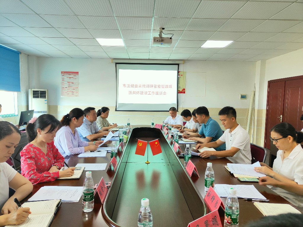 市卫健委来攸调研紧密型县域医共体建设工作