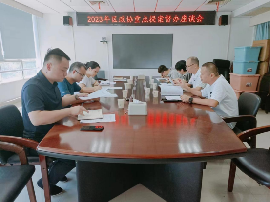 区民政局召开2023年区政协重点提案督办座谈会