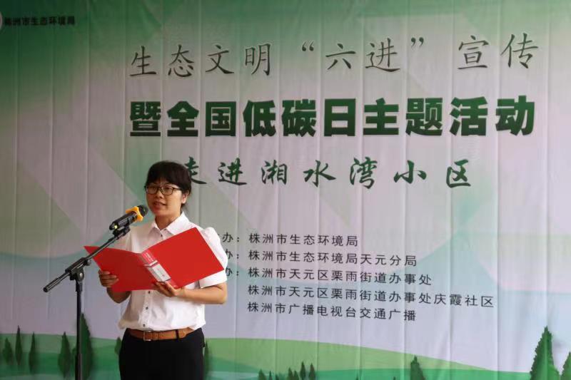 生态文明六进,走进湘水湾小区