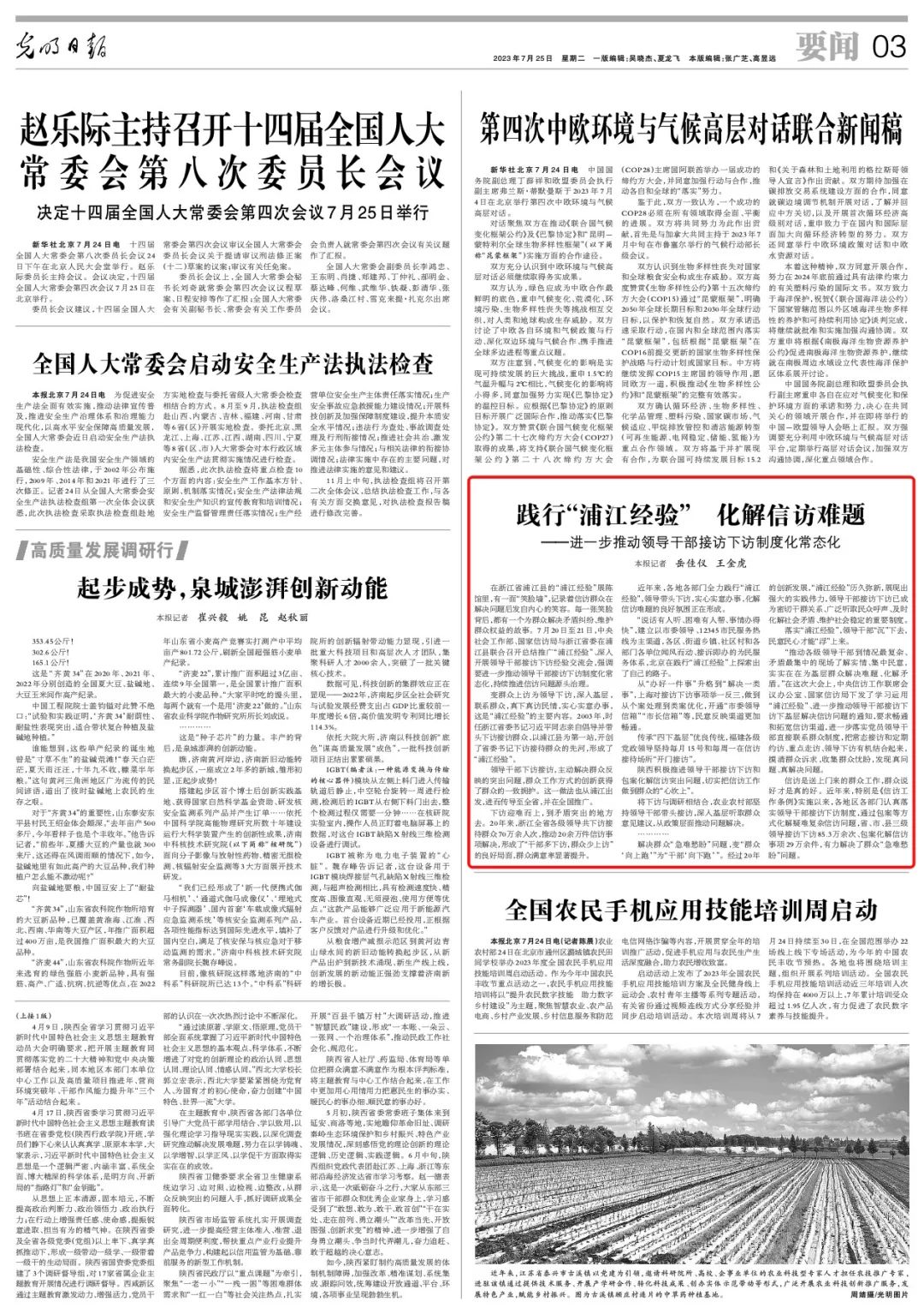 践行"浦江经验" 化解信访难题——进一步推动领导干部接访下访制度化常态化
