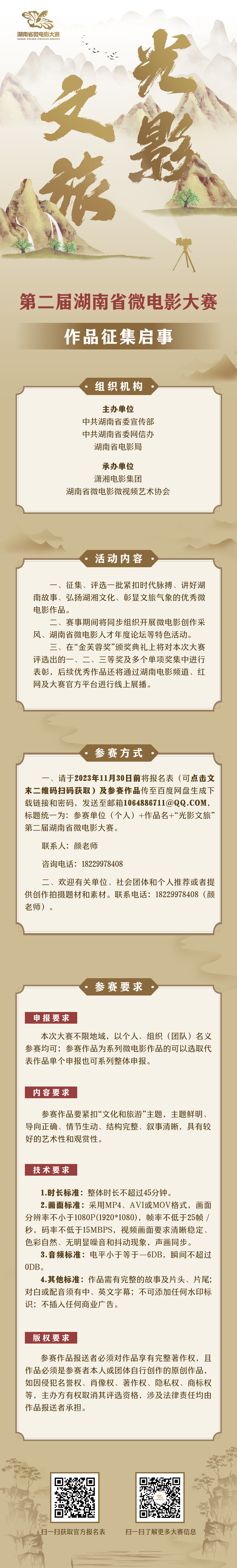 @所有人，“光影文旅”第二届湖南省微电影大赛火热启幕！