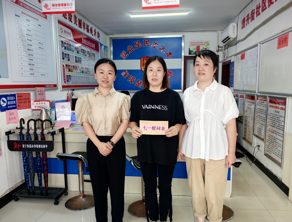 “七一”建党节建宁街道开展走访慰问困难党员群众活动