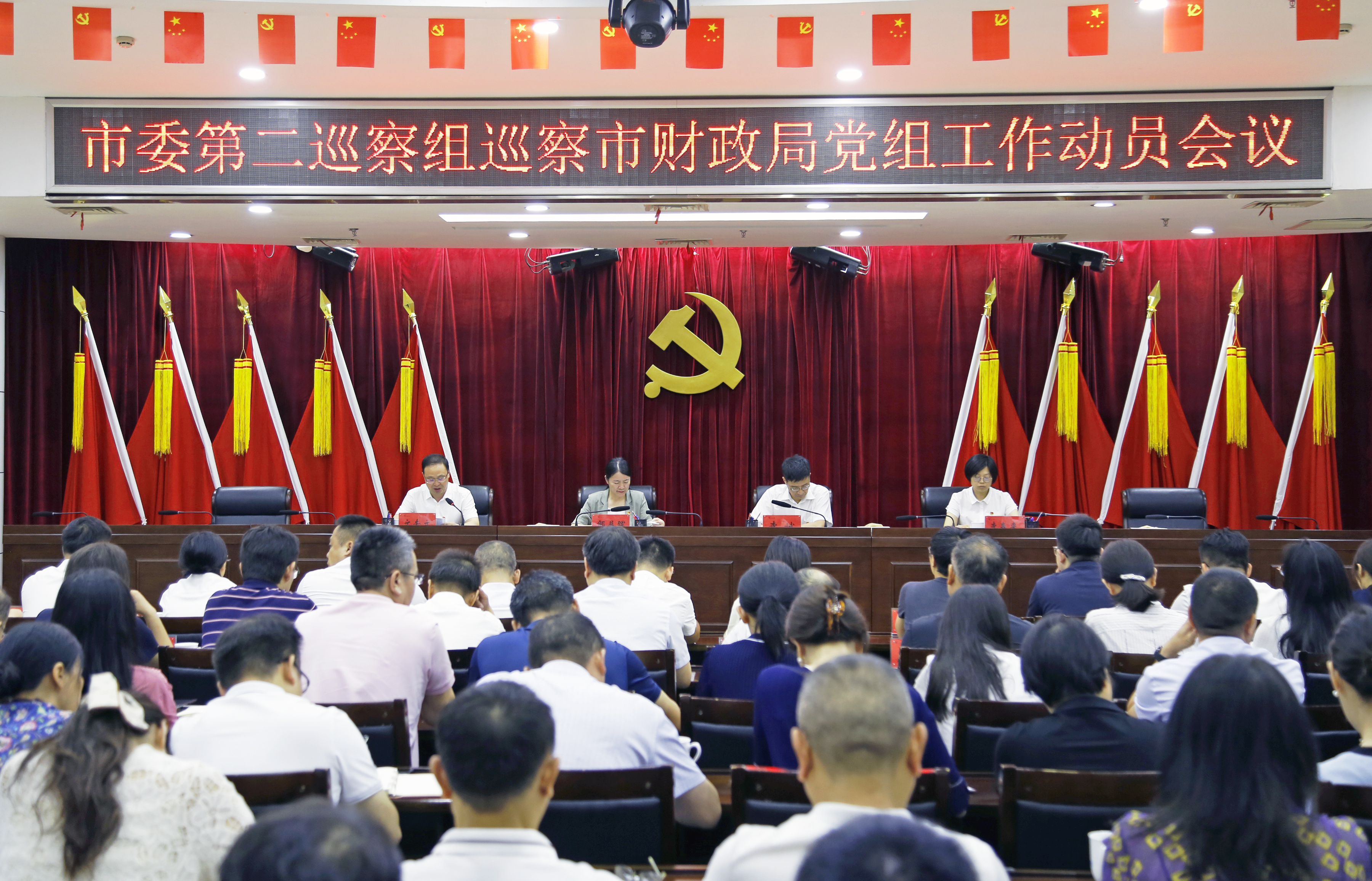 市委第二巡察组巡察市财政局党组工作动员会召开