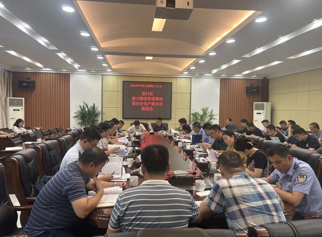渌口区召开重点隐患排查整治暨安全生产翻身仗推进会
