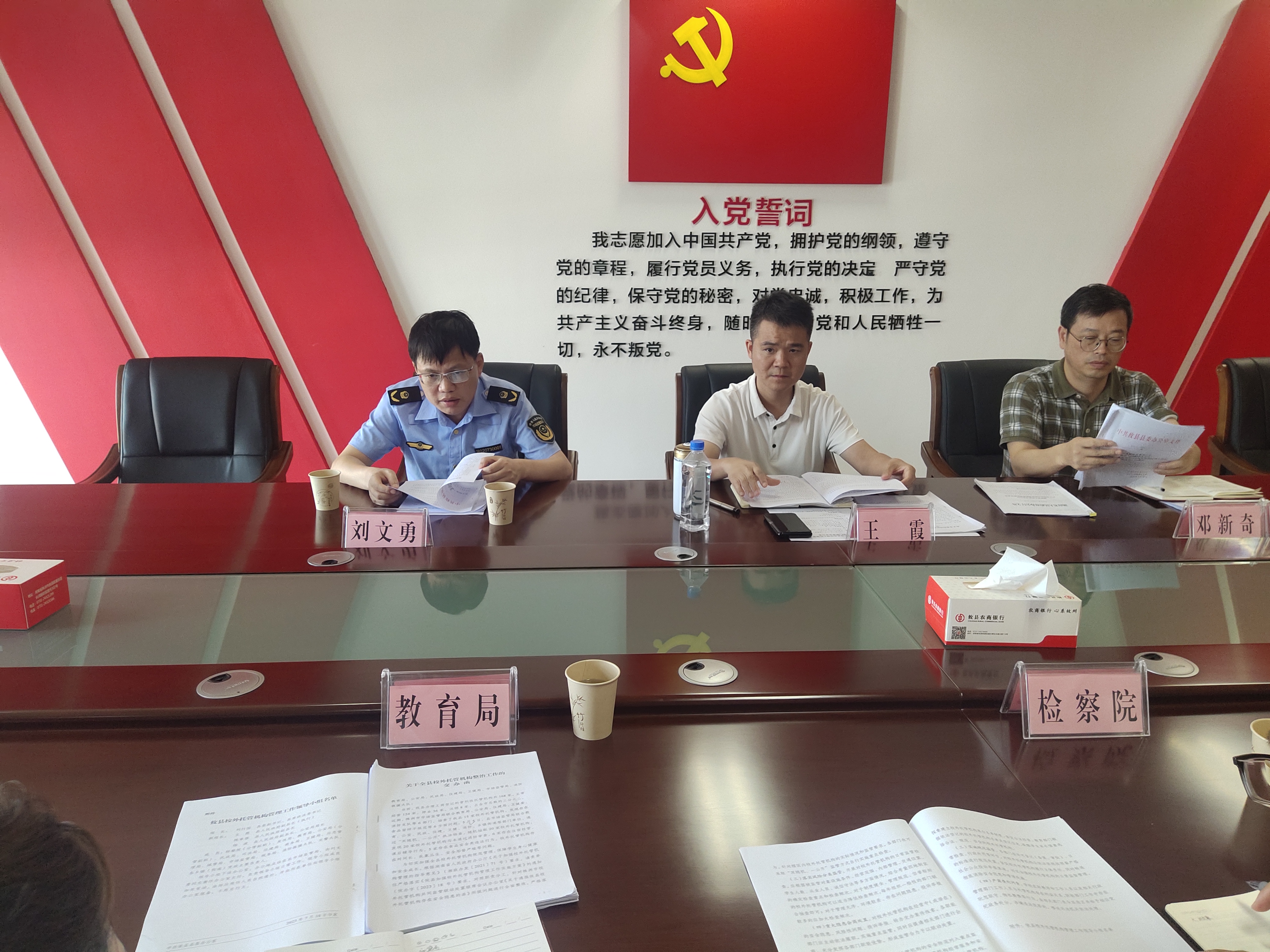 攸县召开校外托管机构管理工作领导小组部门联席会议