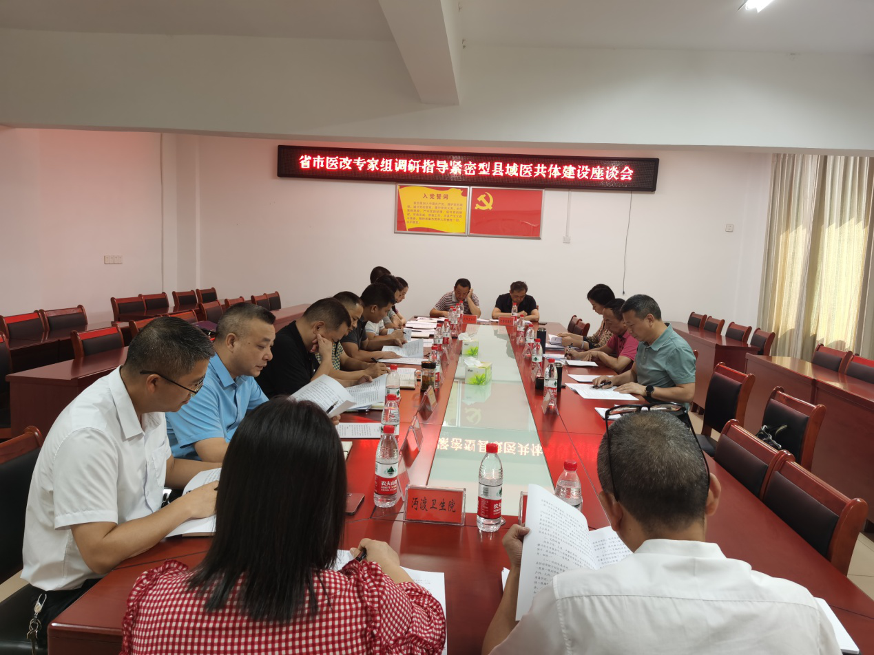 省市医改专家组来炎调研指导紧密型县域医共体建设