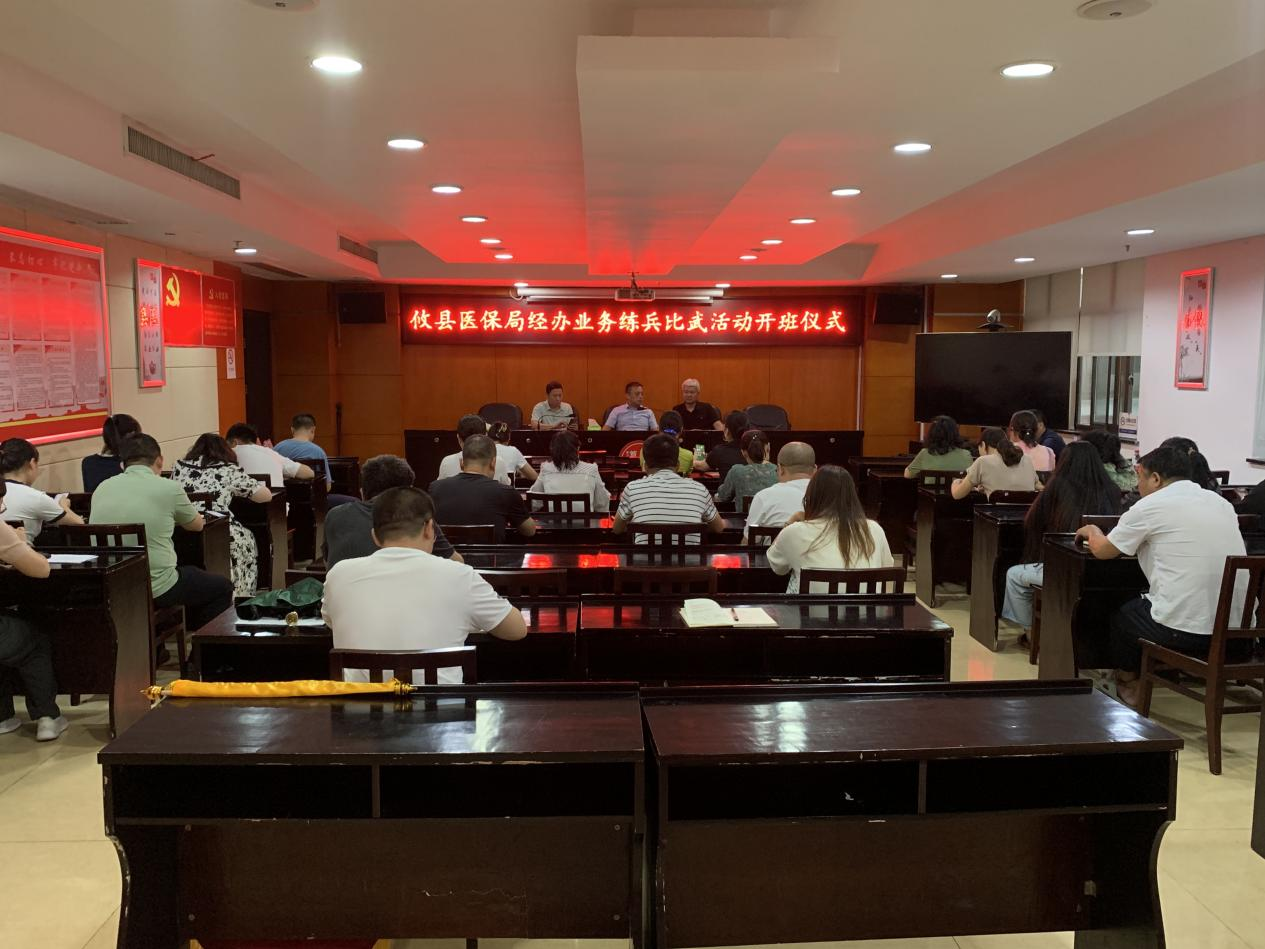 攸县医保经办业务练兵比武活动开班了