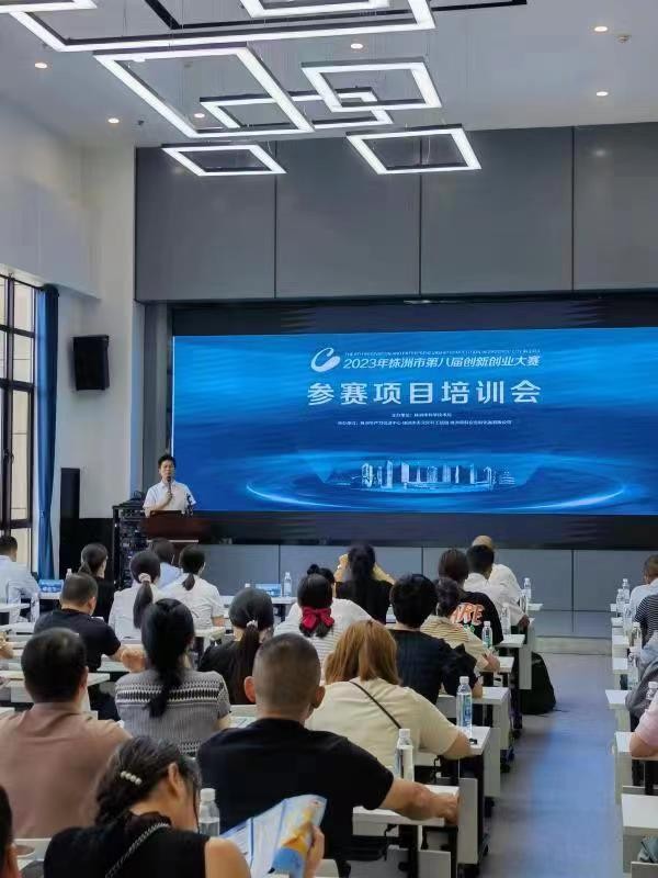 2023年湖南省创新创业大赛（株洲赛区）暨第八届株洲市创新创业大赛业务培训会顺利举办