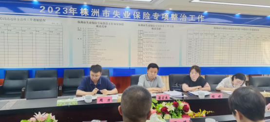 省就业服务中心蒲宏良副主任调研指导失业保险专项整治等有关工作