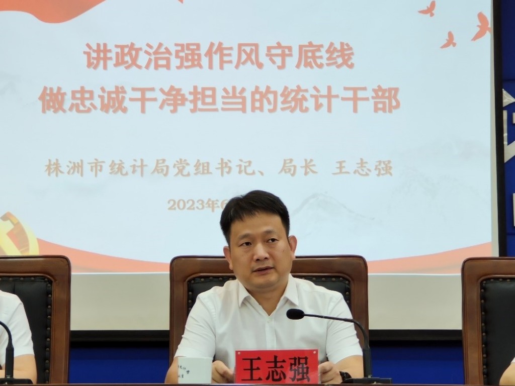 株洲市统计局召开庆祝中国共产党成立102周年暨“七一”表彰大会