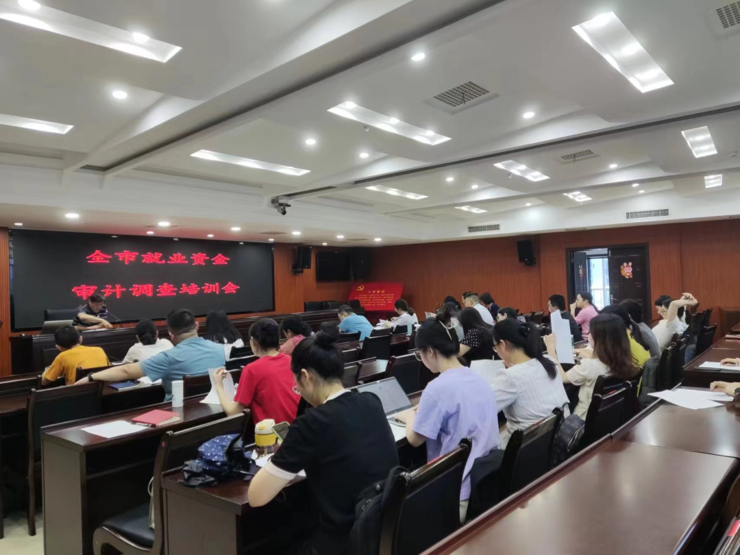 株洲市审计局举办全市就业资金审计调查专题培训会