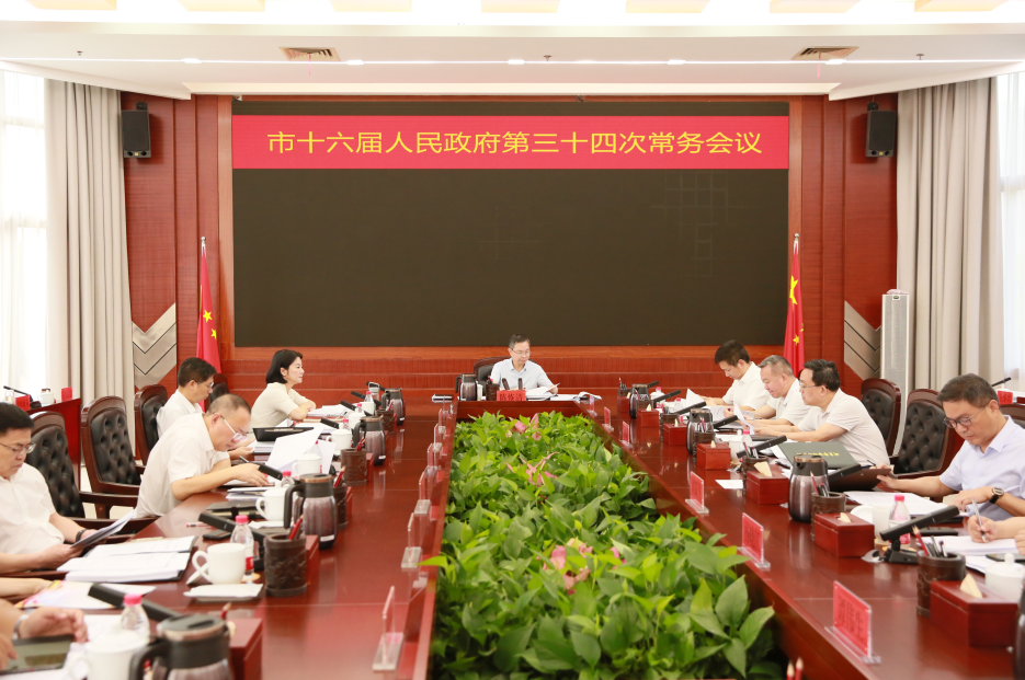 陈恢清主持召开市政府常务会议
