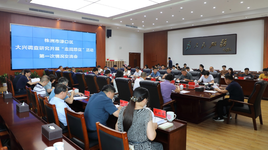 李晓彤主持召开全区大兴调查研究开展“走找想促”活动第一次情况交流会