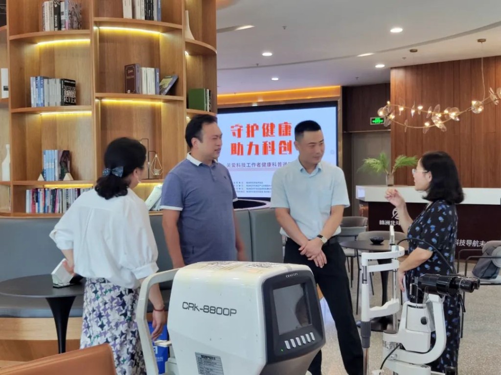 “守护健康·助力科创” 关爱科技工作者健康