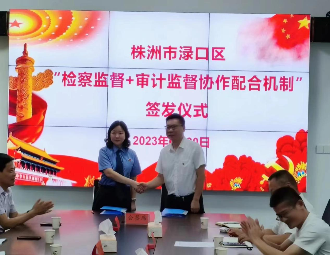 渌口区“检察监督 审计监督协作配合机制”签发仪式举行