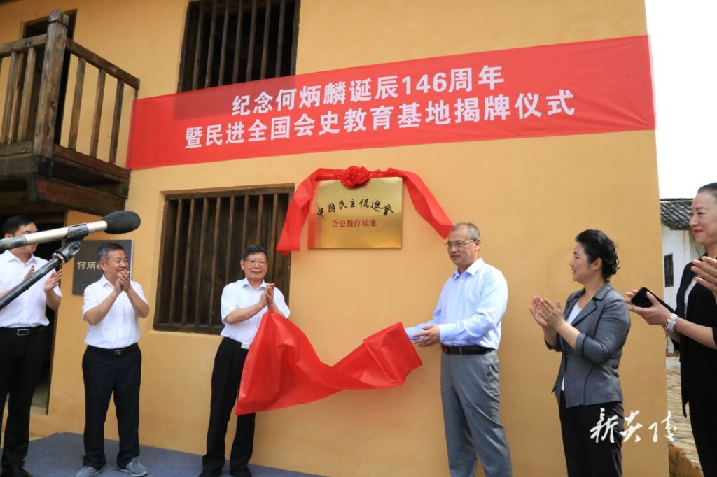 纪念何炳麟诞辰146周年暨故居展陈揭牌仪式在炎陵县举行