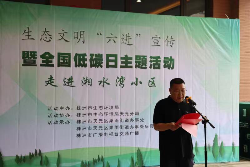 生态文明六进,走进湘水湾小区