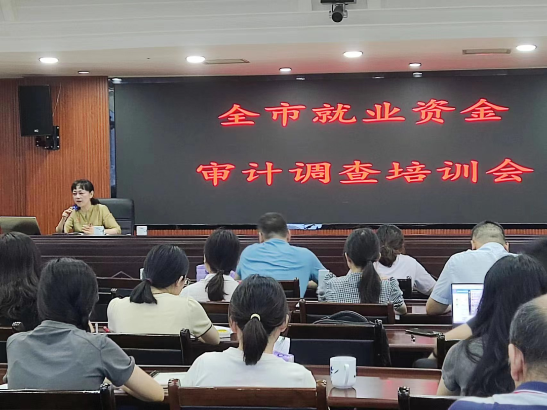 株洲市审计局举办全市就业资金审计调查专题培训会
