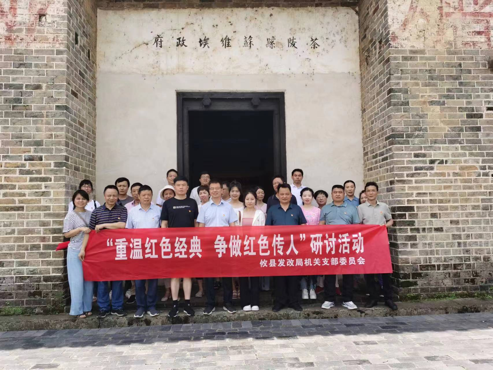 攸县发改局赴茶陵庆“七一”主题党日  暨作风建设年活动
