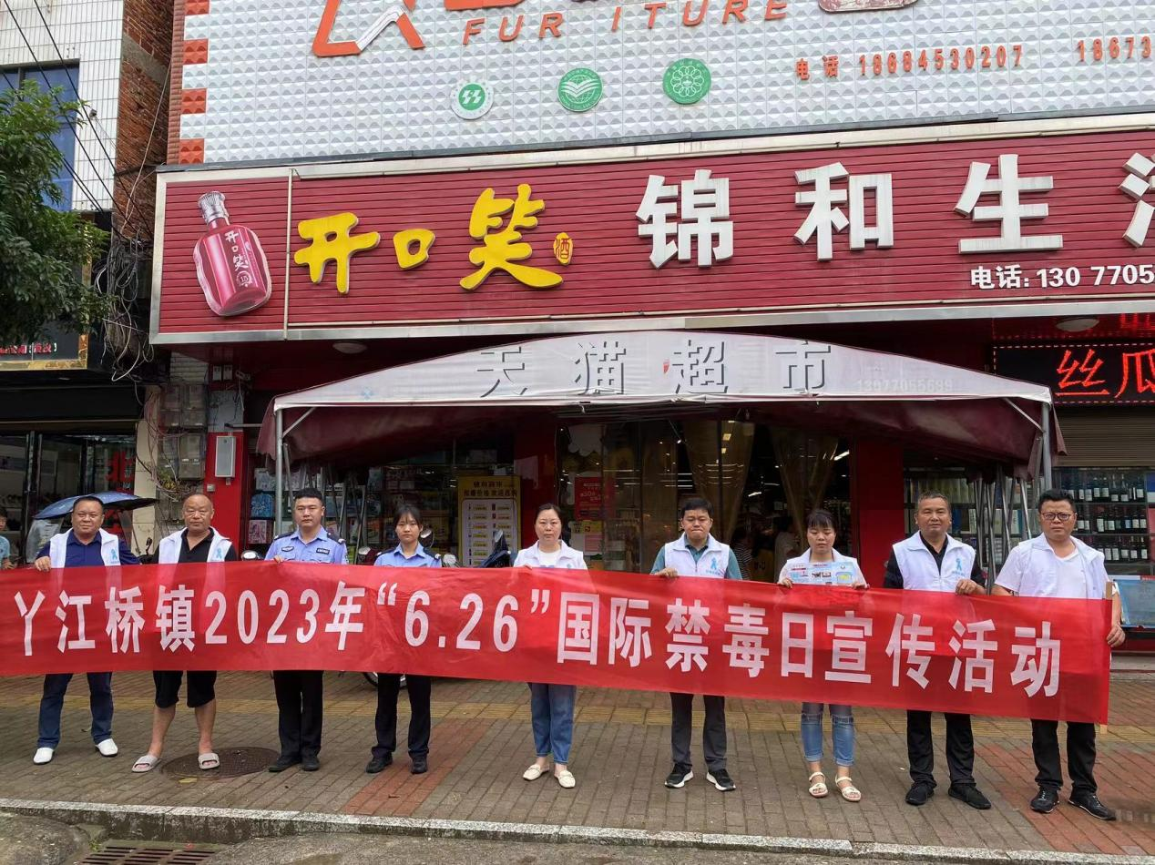 丫江桥镇政务公开主题日活动： 镇司法所组织开展“6.26”国际禁毒日宣传活动