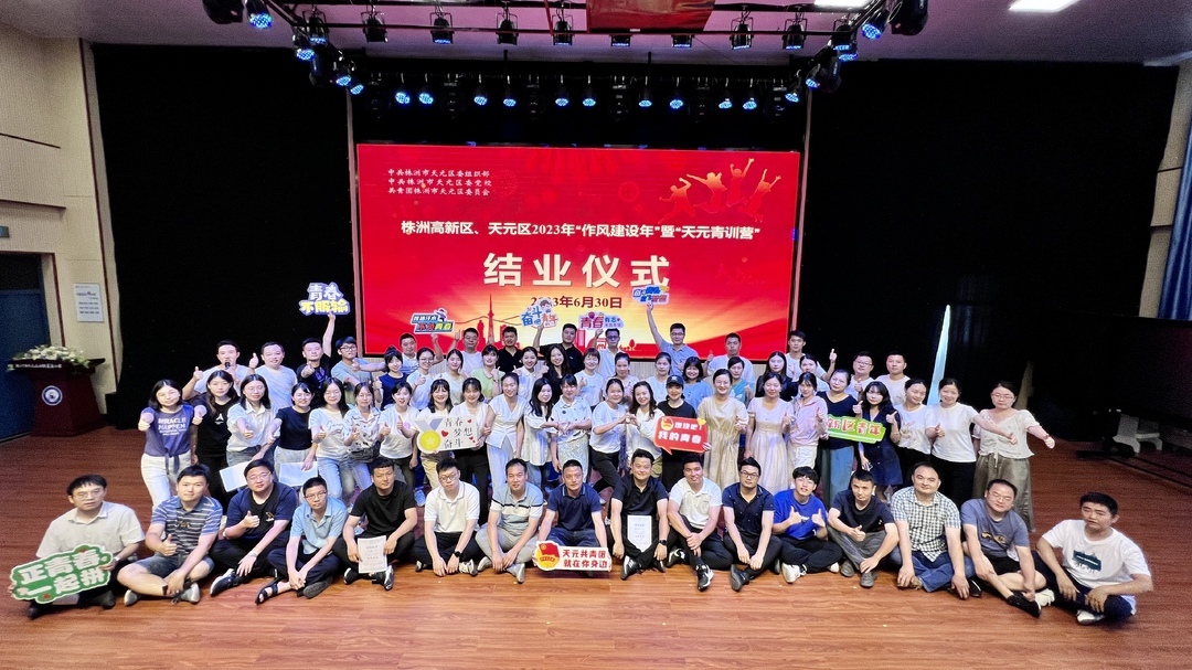 【作风建设年】汲取奋进力量，成就青春梦想 青训营第五期圆满落幕