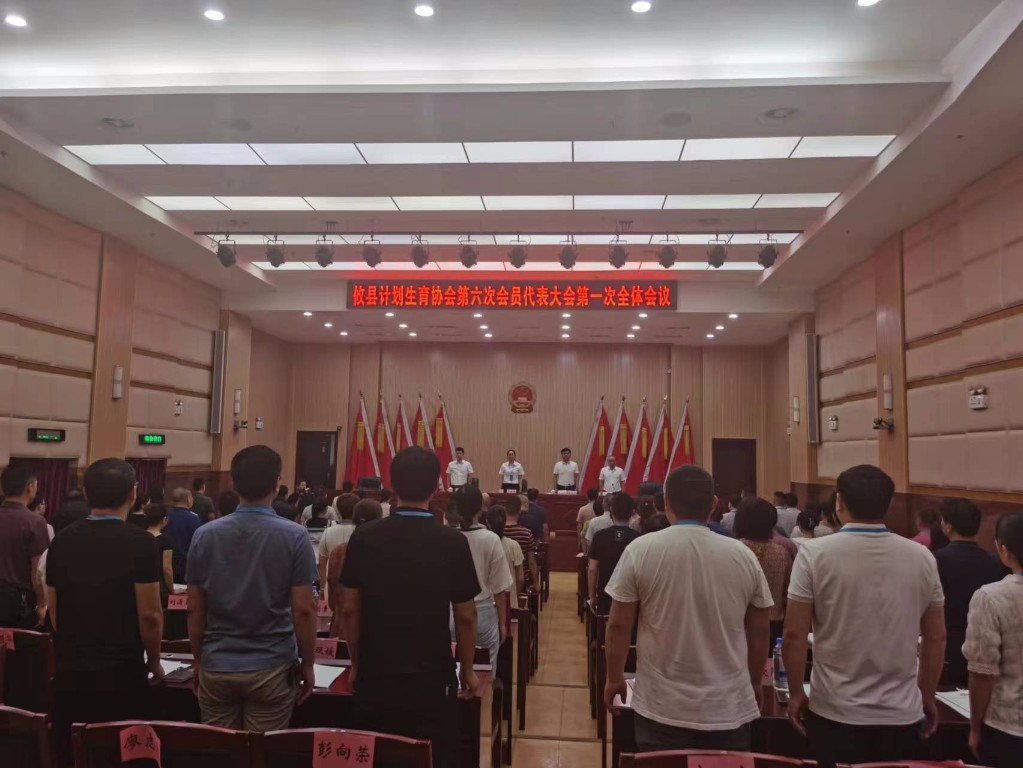 攸县计划生育协会召开第六次会员代表大会