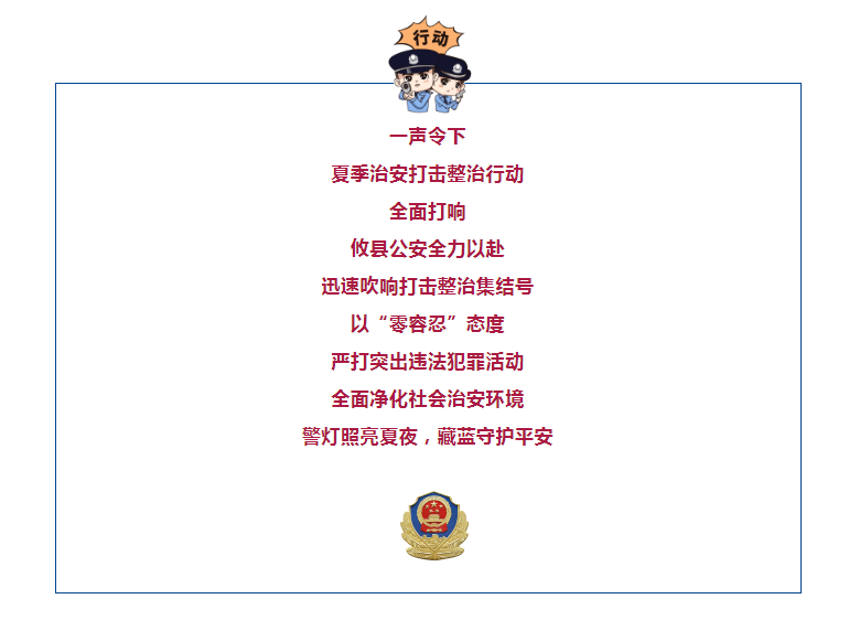【夏季治安打击整治行动】守护当“夏”！攸县公安组织开展夏夜治安巡查宣防集中统一行动