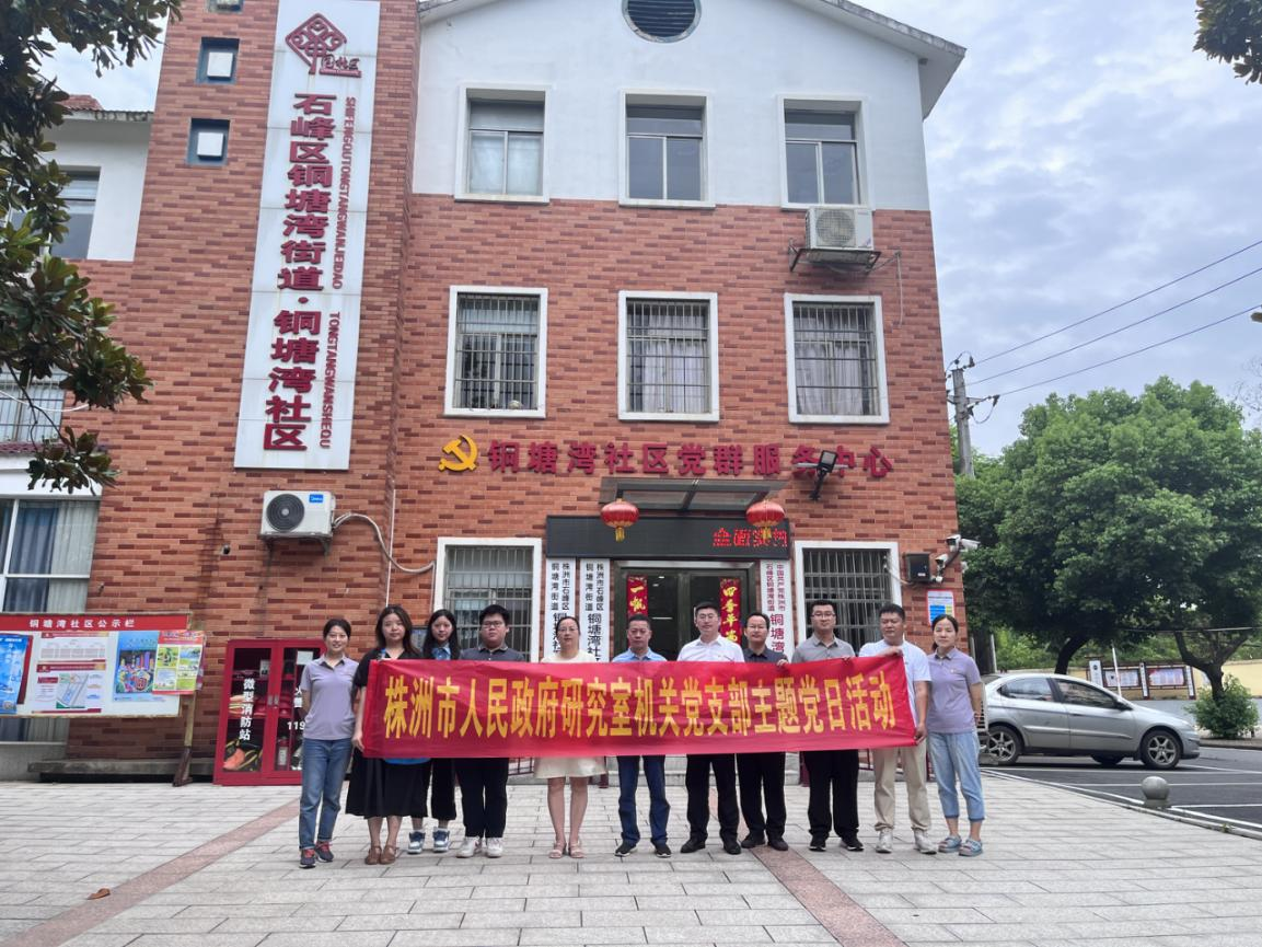 市政府研究室机关党支部开展“清风润心、与廉同行，共创文明城市”主题党日活动