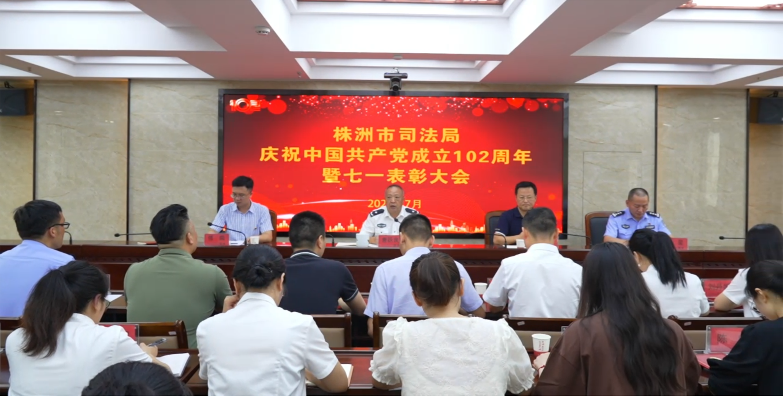 株洲市司法局召开庆祝中国共产党成立102周年暨“七一”表彰大会