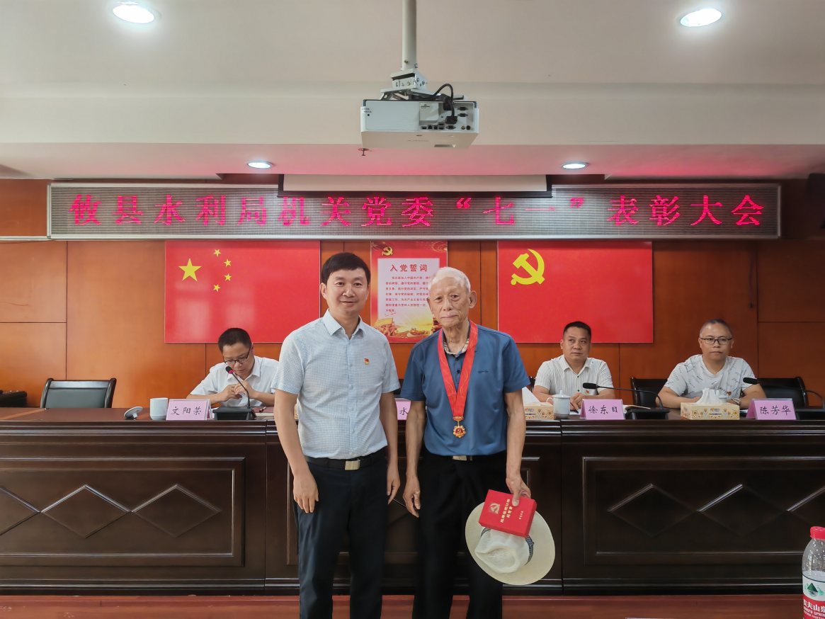 攸县水利局机关党委举行"七一"表彰大会