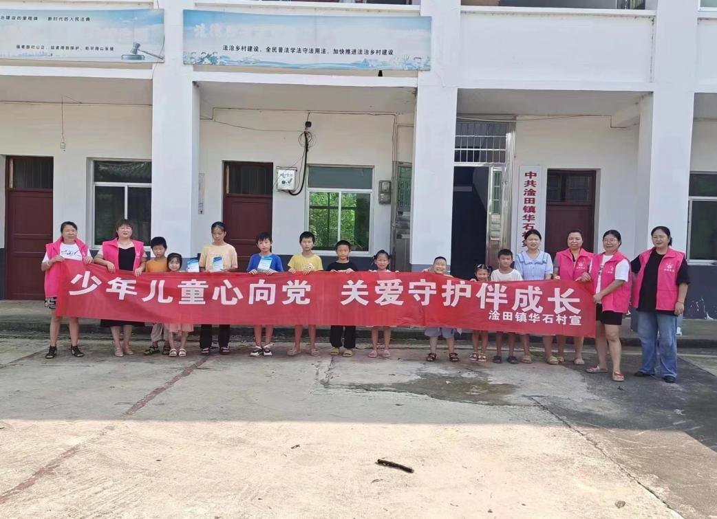 少年儿童心向党,关爱守护伴成长