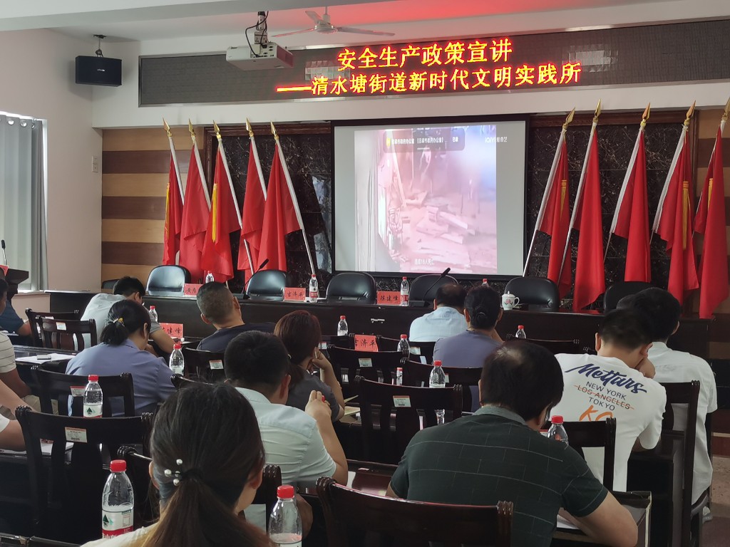 清水塘街道召开企业安全生产知识培训和工作部署会议