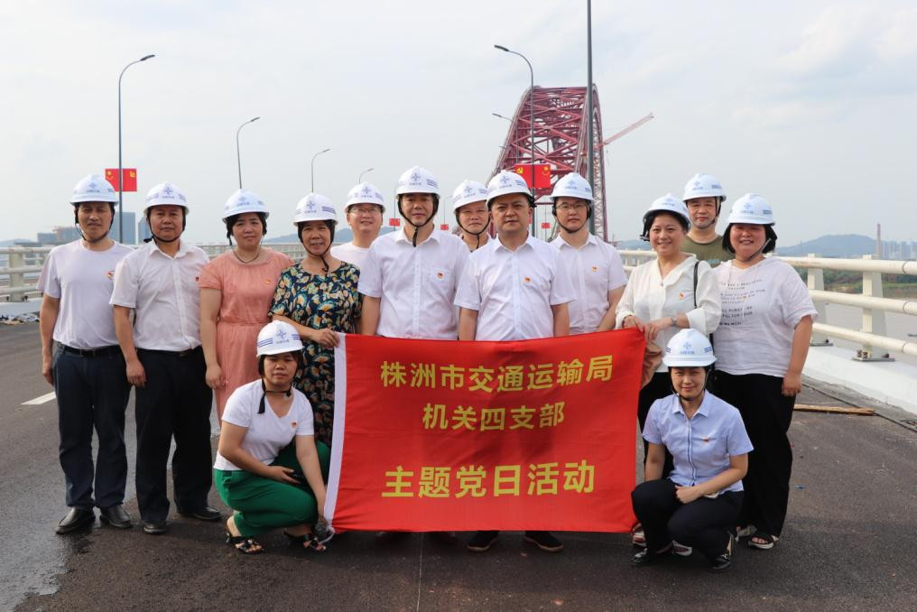 株洲市交通运输局机关四支部开展主题党日活动
