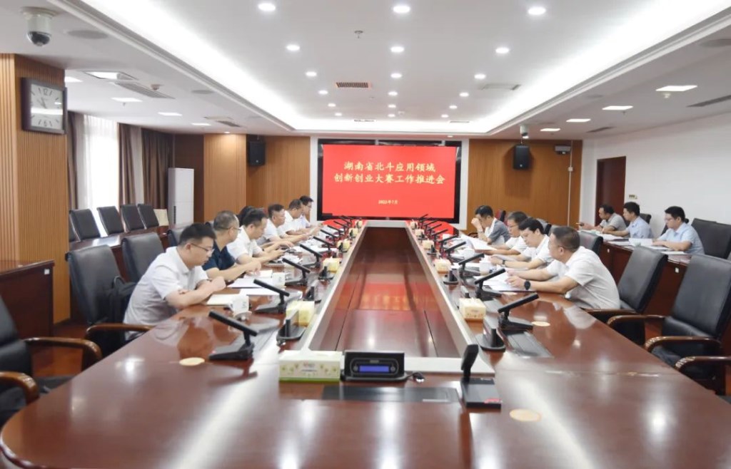 首届湖南省北斗应用领域创新创业大赛即将启动
