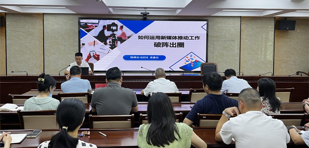 市司法局举办第六期“月末大讲堂”