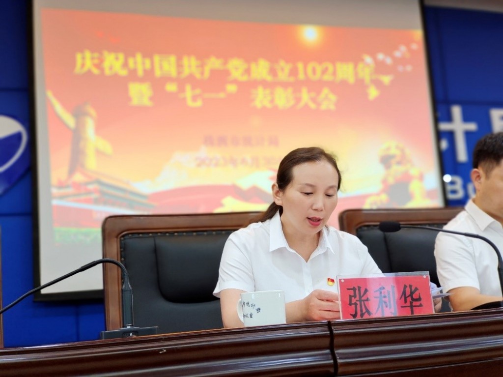 株洲市统计局召开庆祝中国共产党成立102周年暨“七一”表彰大会