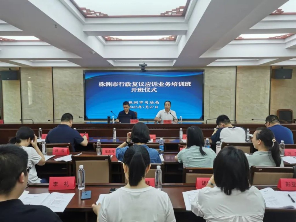 株洲市举办行政复议应诉业务培训班