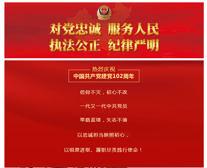 【迎七一 忆初心】攸县公安“七一”寄语，我想对党说