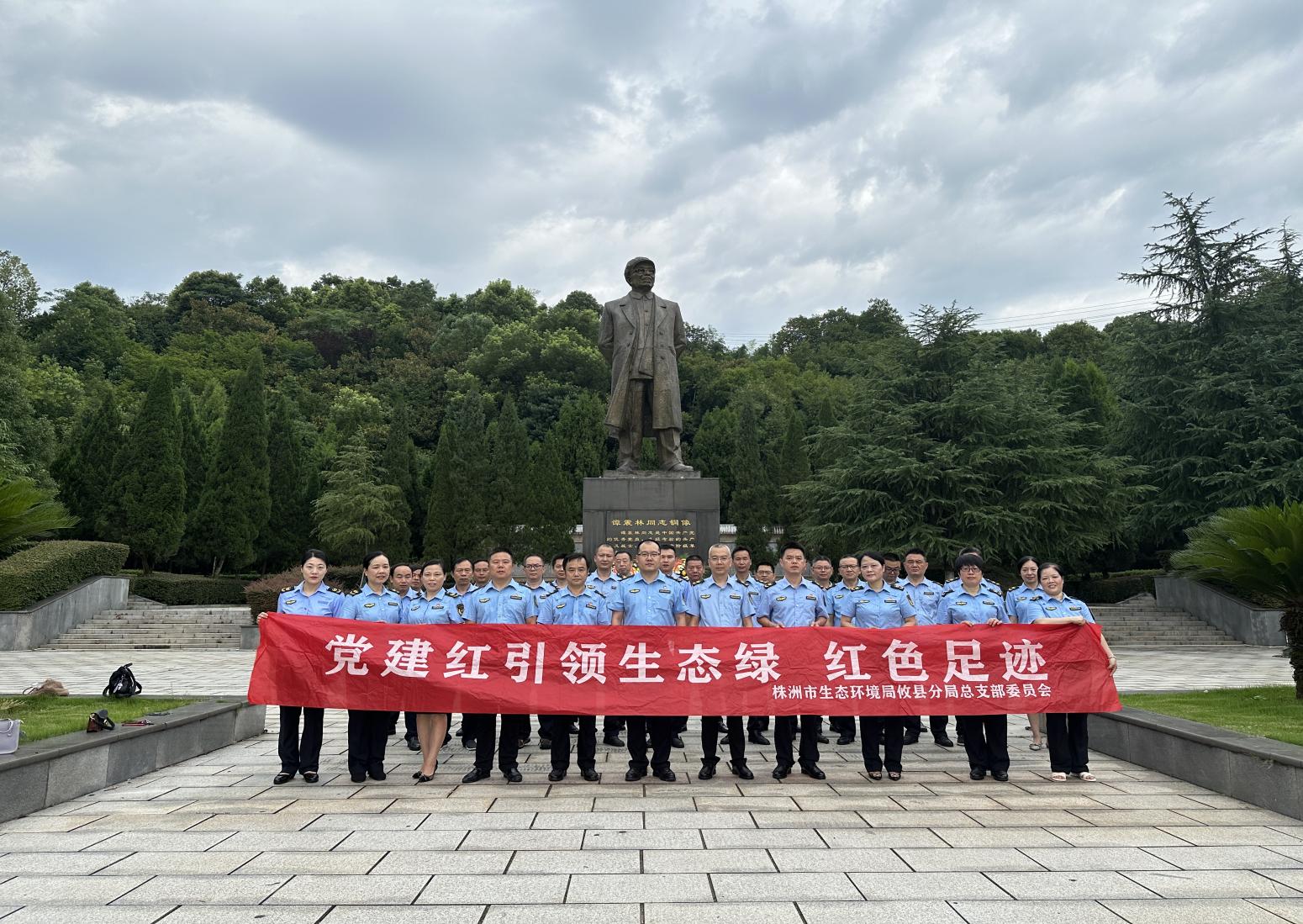 株洲市生态环境局攸县分局开展  "七一"红色教育活动