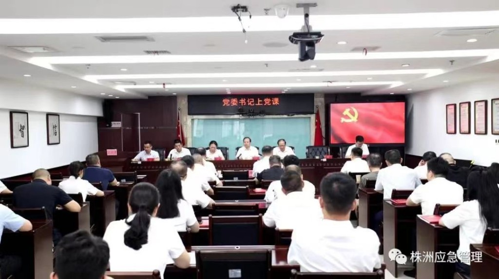 重温光辉历史 强化责任担当 为株洲高质量发展提供安全保障 市应急管理局举行庆祝建党102周年表彰大会