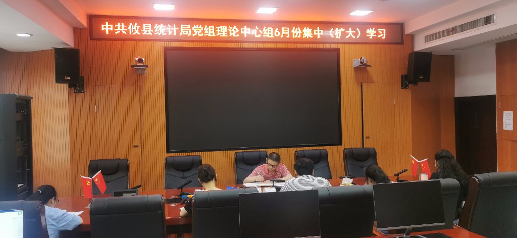 攸县统计局开展党组理论学习中心组第六次集中（扩大）学习