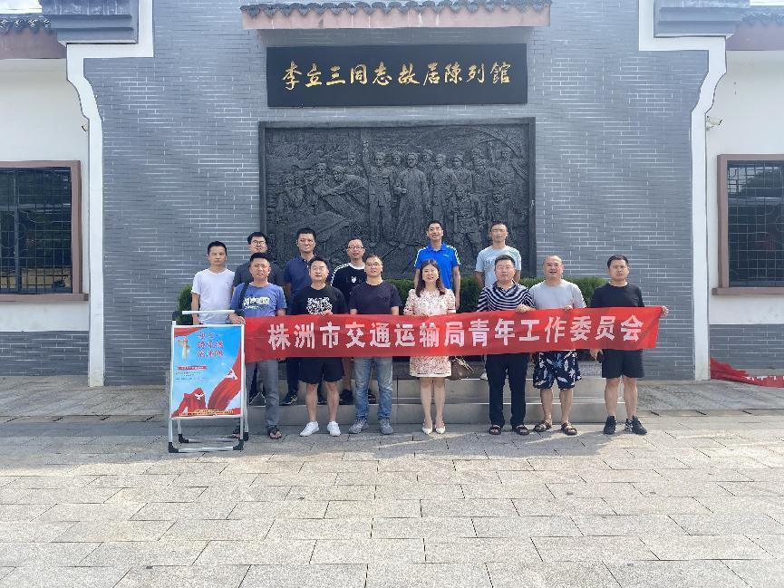 株洲市交通运输局 开展全市交通运输系统“迎七一、铸党魂、强体魄”系列活动