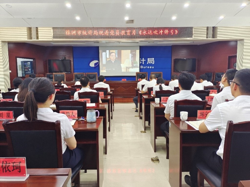 株洲市统计局召开庆祝中国共产党成立102周年暨“七一”表彰大会