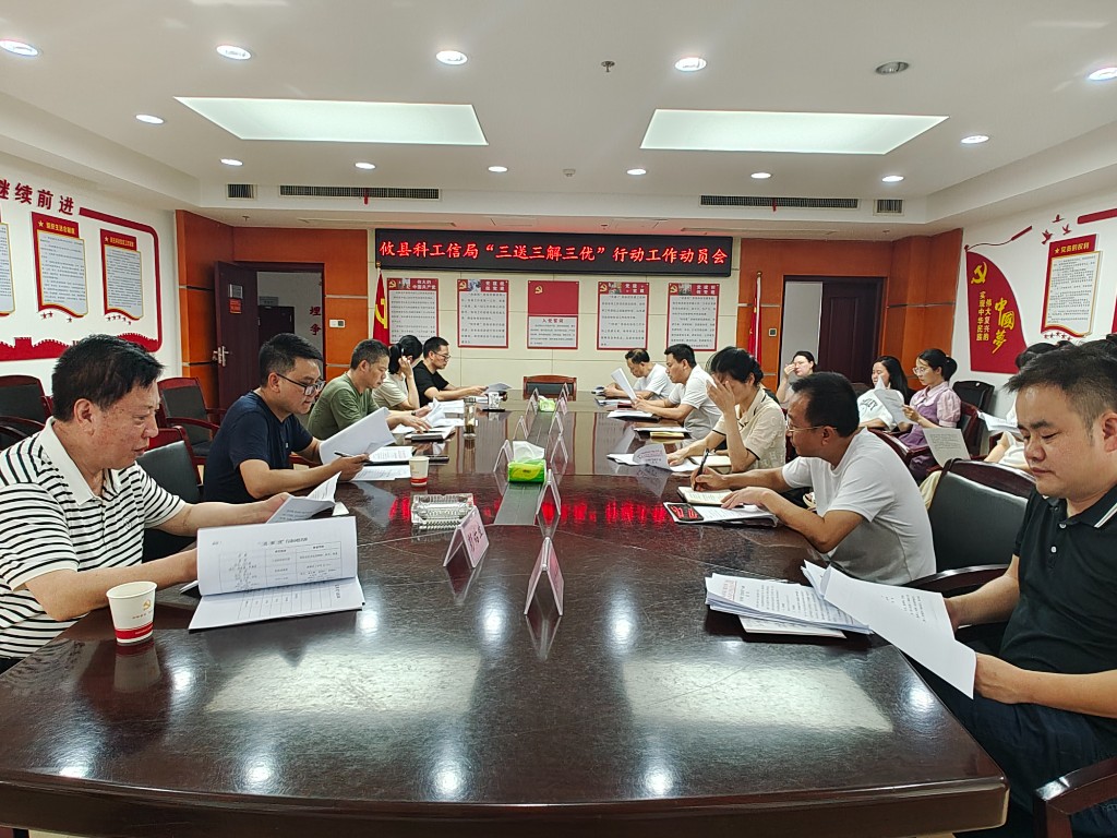 攸县科工信局召开“三送三解三优”行动动员会