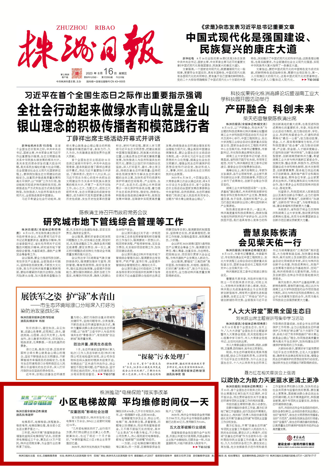 聚焦“三微”“六位”建设幸福株洲丨株洲推动“电梯保险”微实事改革