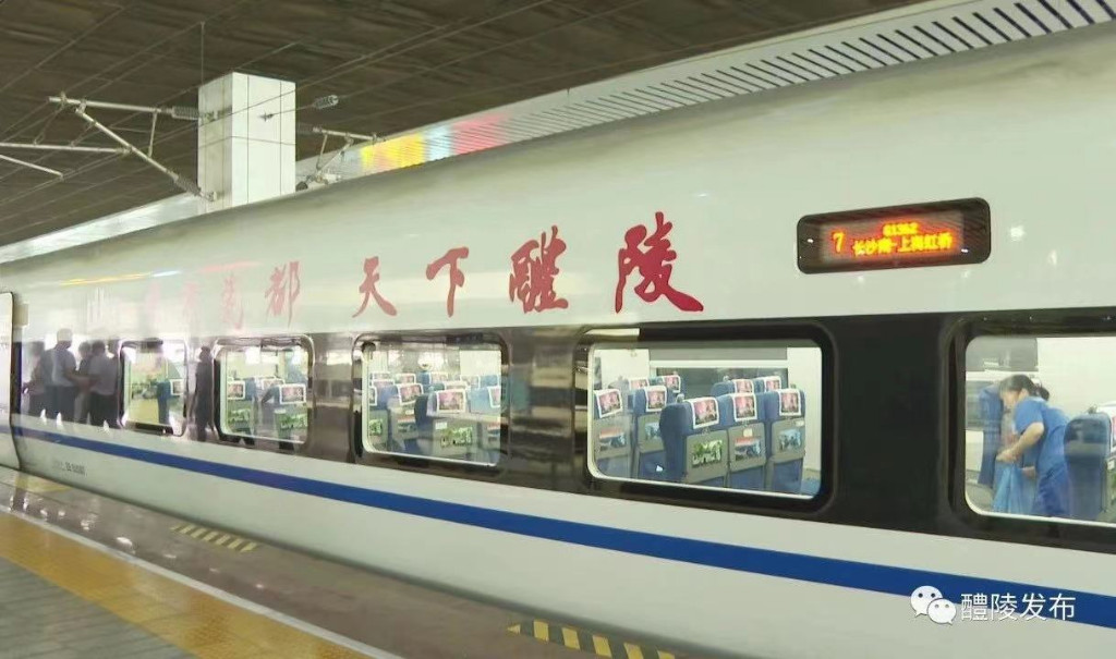 “千年瓷都·天下醴陵”高铁冠名列车首发