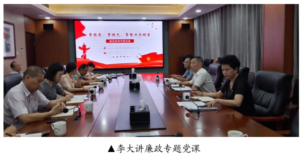 市机关事务管理局召开党组理论学习中心组（扩大）2023年度第7次集中学习暨廉政专题党课