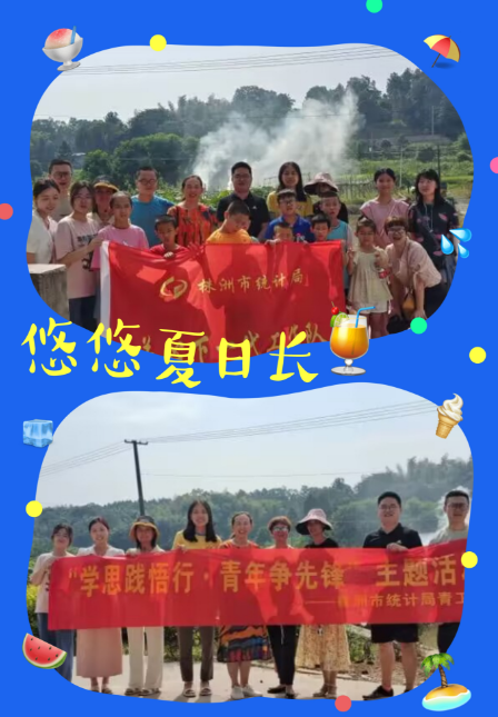 株洲市统计局开展关心下一代和青年干部团建活动