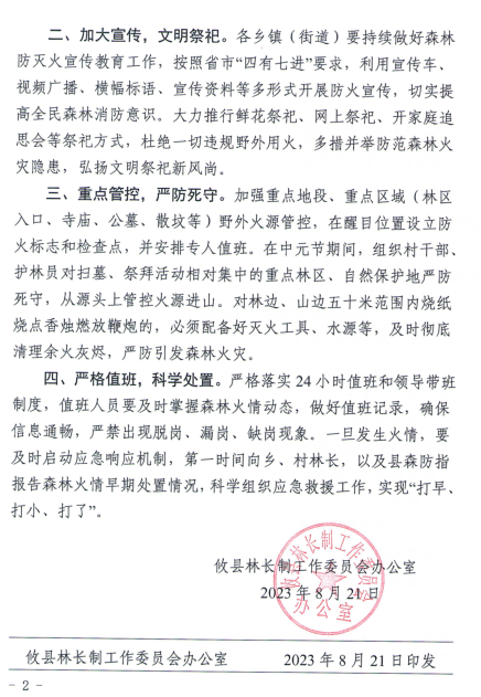 株洲各地部署中元节期间森林防火工作