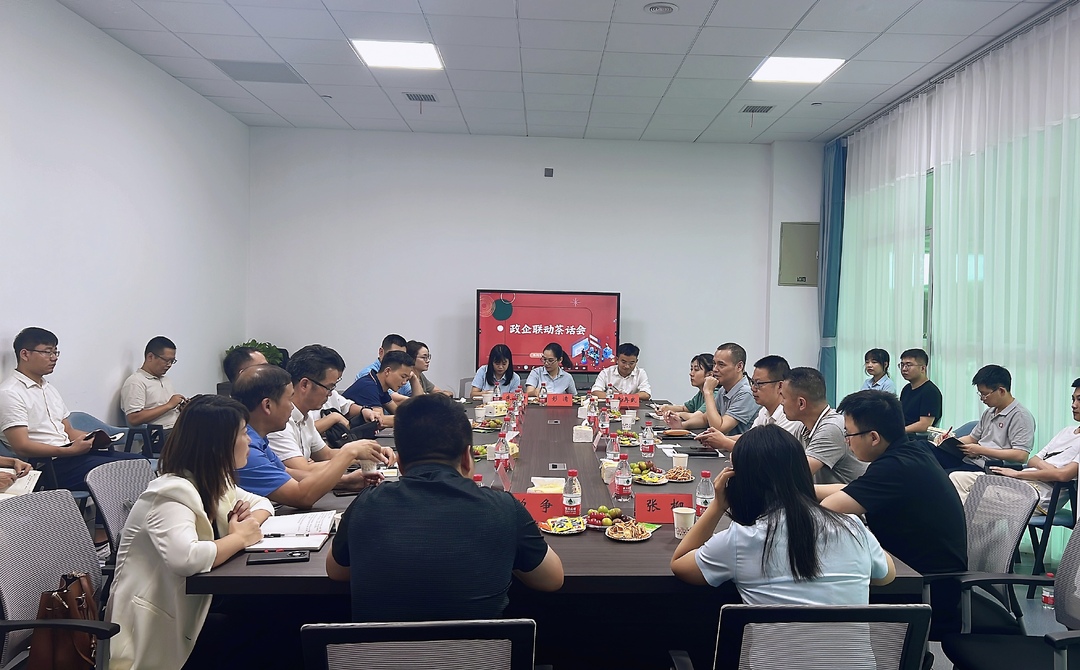 政企面对面，服务心贴心！这场政企联动茶话会诚意满满、干货十足
